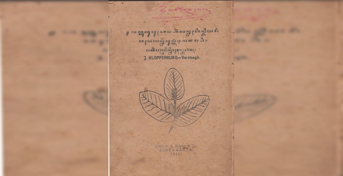 ꦧꦧ꧀ꦠꦸꦠꦸꦮꦸꦃꦲꦤ꧀